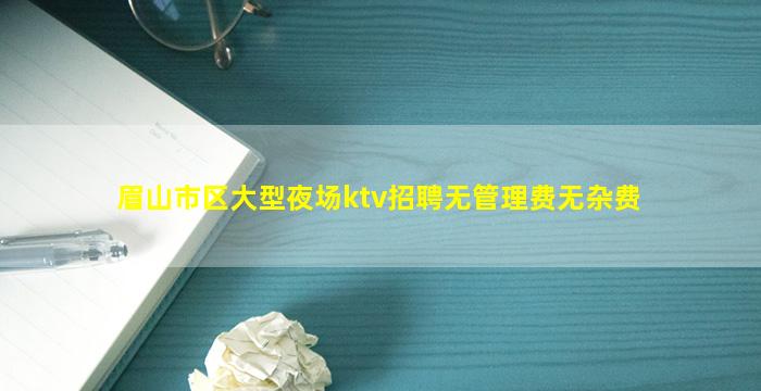 汕头KTV招聘